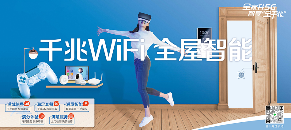 中国移动濠江区移动宽带